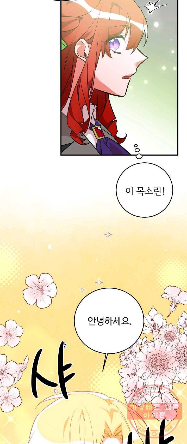 길들이는 공녀님 29화 10