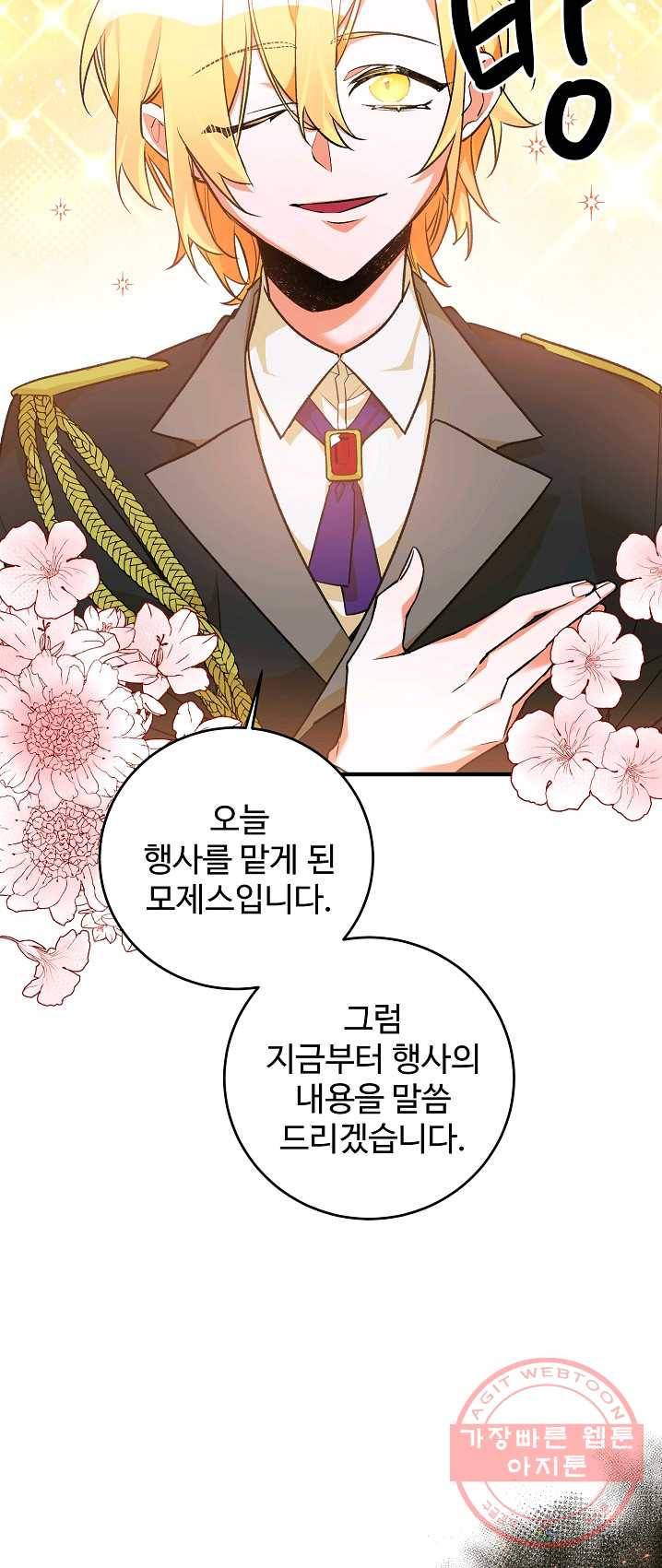 길들이는 공녀님 29화 11