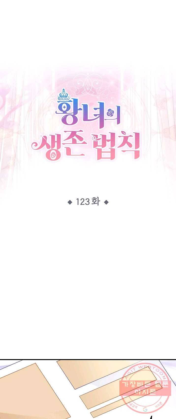 황녀의 생존법칙 123화 1