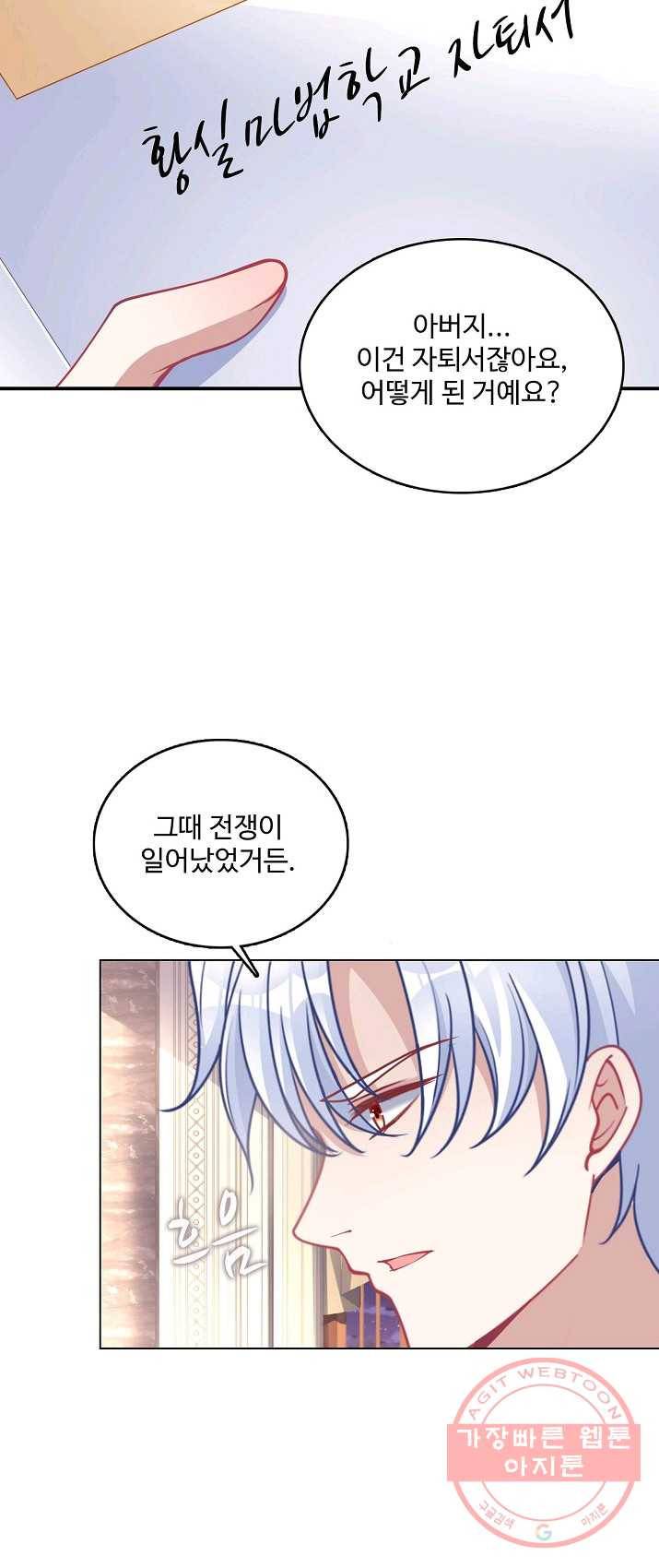 황녀의 생존법칙 123화 2