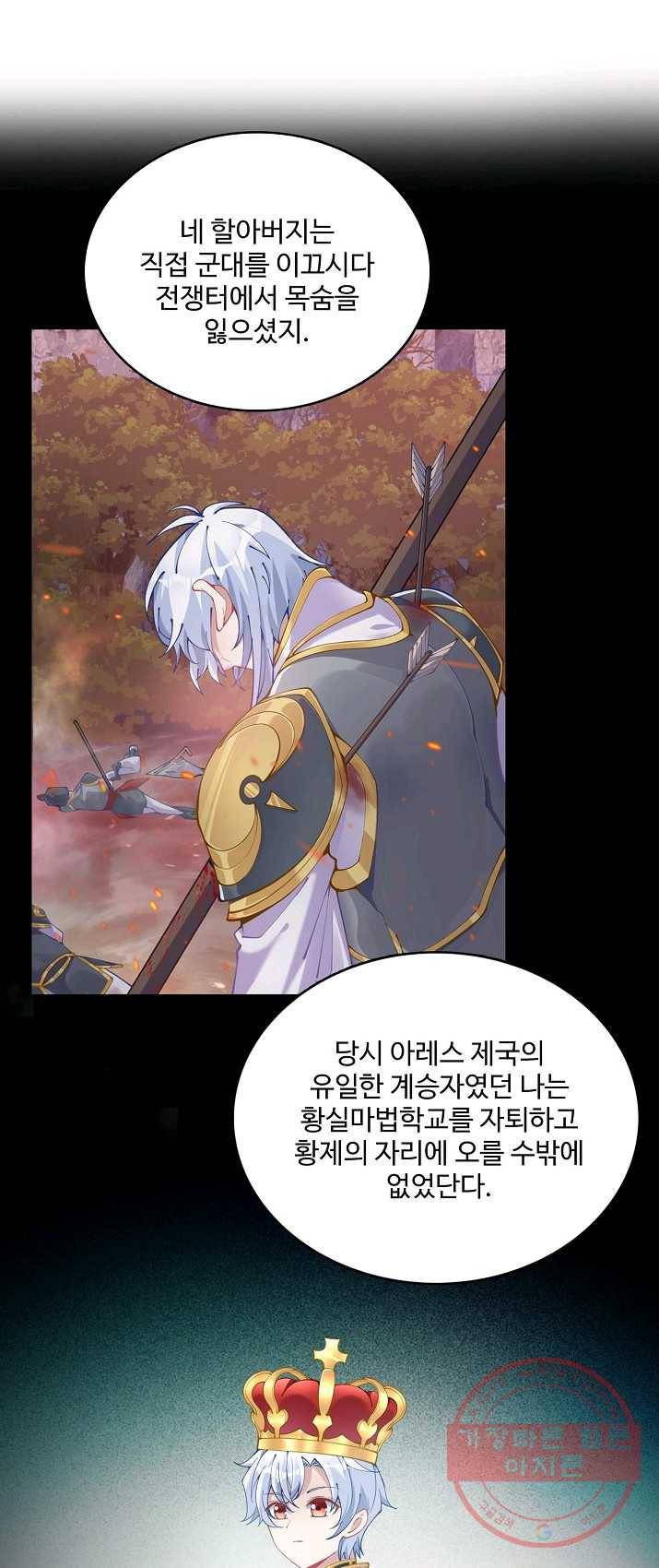 황녀의 생존법칙 123화 3