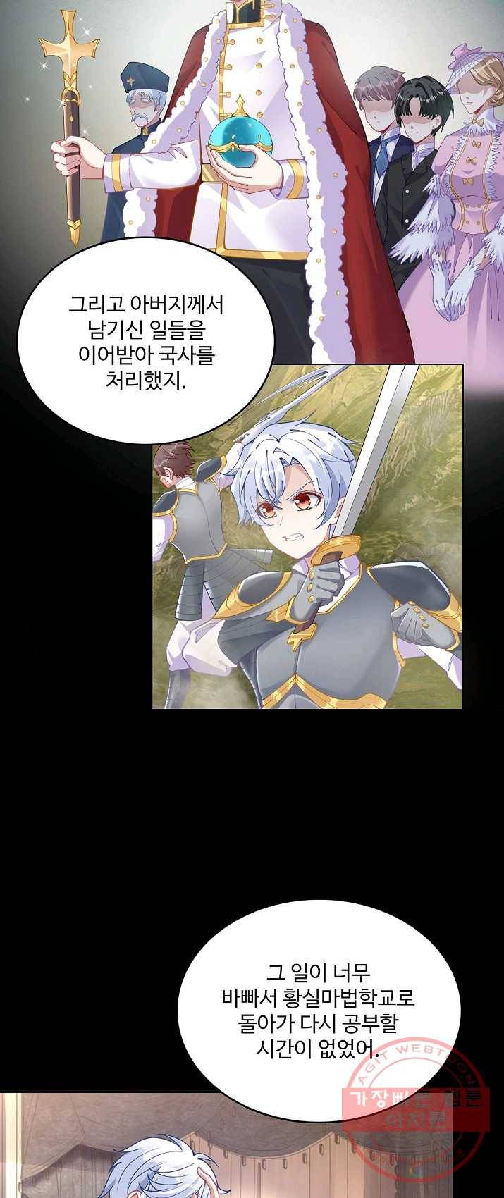 황녀의 생존법칙 123화 4