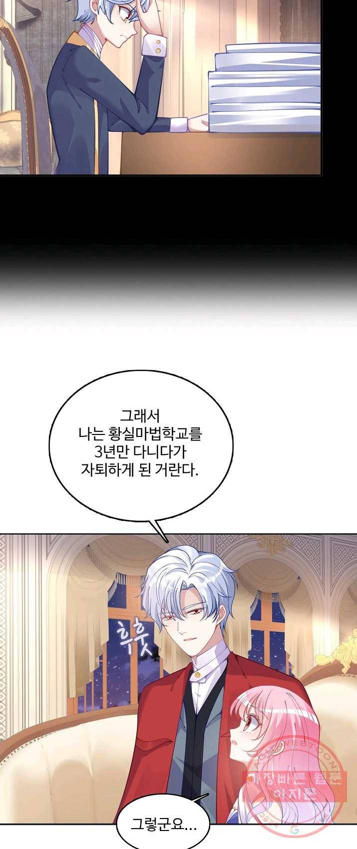 황녀의 생존법칙 123화 5
