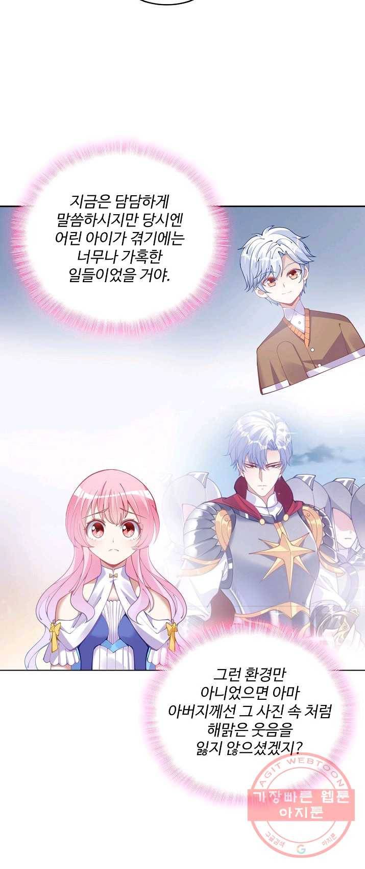 황녀의 생존법칙 123화 6