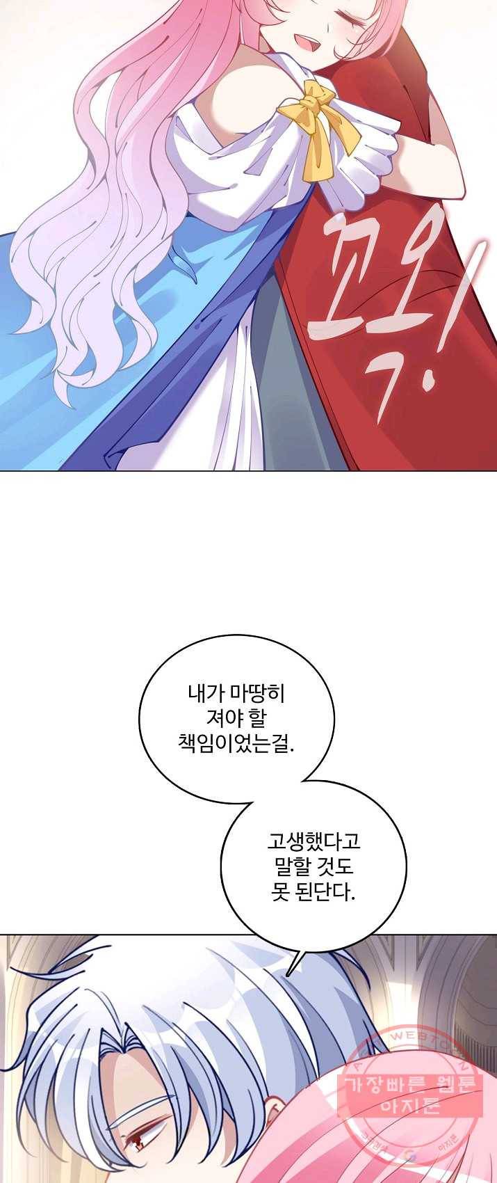 황녀의 생존법칙 123화 8