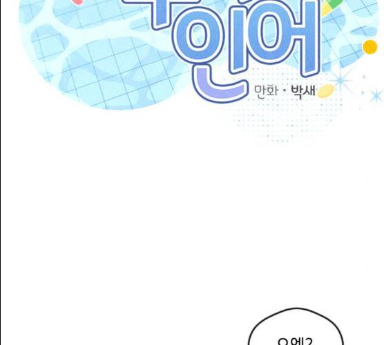 호수의 인어 10화 2