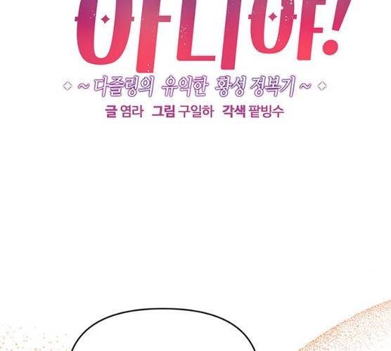 사람은 고쳐 쓰는 게 아니야! 23화 2