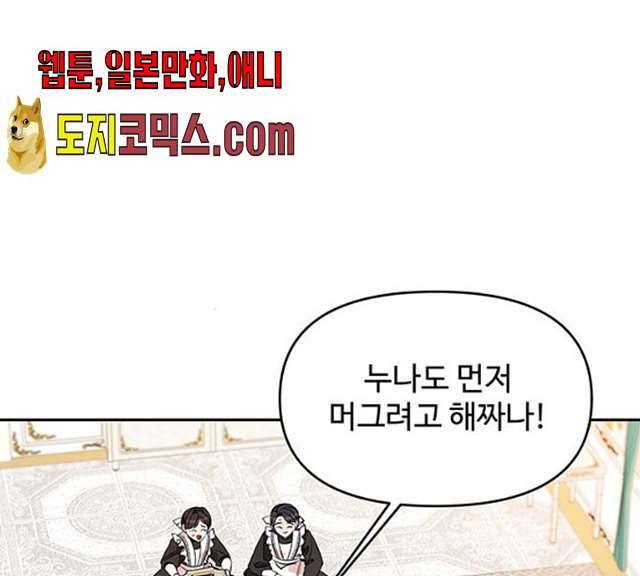 사람은 고쳐 쓰는 게 아니야! 23화 16