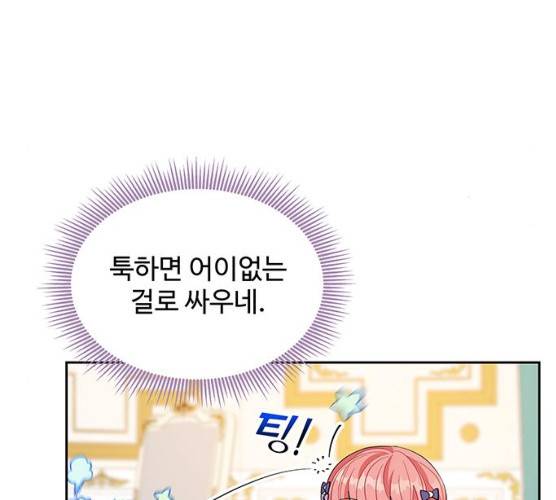 사람은 고쳐 쓰는 게 아니야! 23화 18