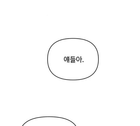 사람은 고쳐 쓰는 게 아니야! 23화 20