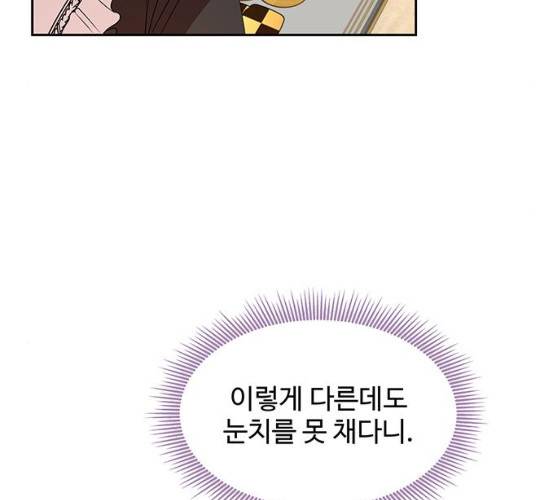 사람은 고쳐 쓰는 게 아니야! 23화 25