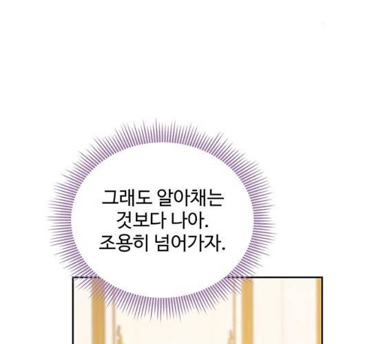 사람은 고쳐 쓰는 게 아니야! 23화 27