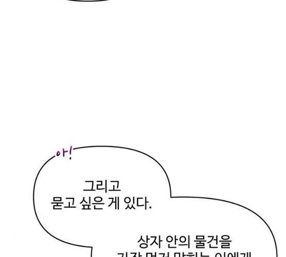 사람은 고쳐 쓰는 게 아니야! 23화 31