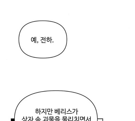 사람은 고쳐 쓰는 게 아니야! 23화 33