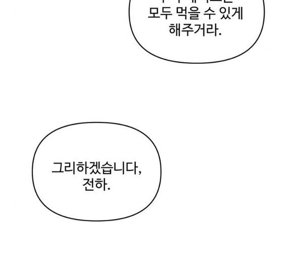 사람은 고쳐 쓰는 게 아니야! 23화 37
