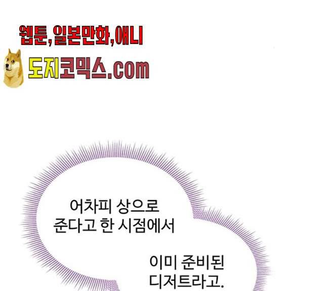 사람은 고쳐 쓰는 게 아니야! 23화 38