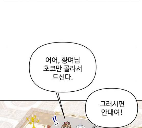 사람은 고쳐 쓰는 게 아니야! 23화 49