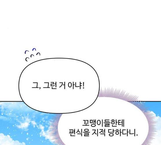 사람은 고쳐 쓰는 게 아니야! 23화 51