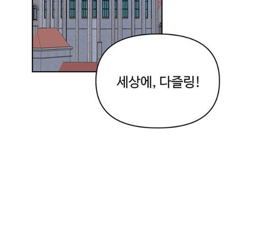 사람은 고쳐 쓰는 게 아니야! 23화 55