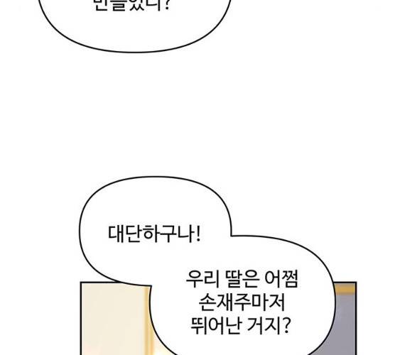 사람은 고쳐 쓰는 게 아니야! 23화 57