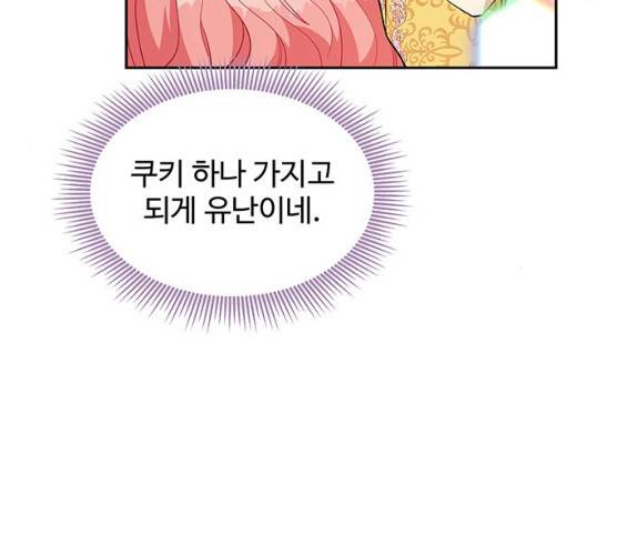 사람은 고쳐 쓰는 게 아니야! 23화 59