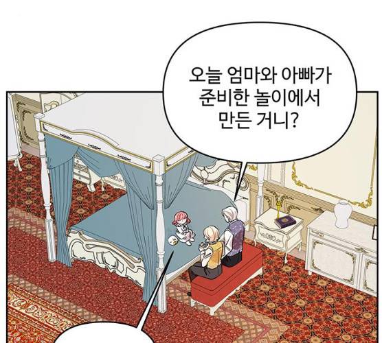 사람은 고쳐 쓰는 게 아니야! 23화 60
