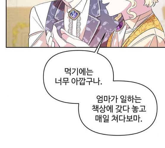 사람은 고쳐 쓰는 게 아니야! 23화 62