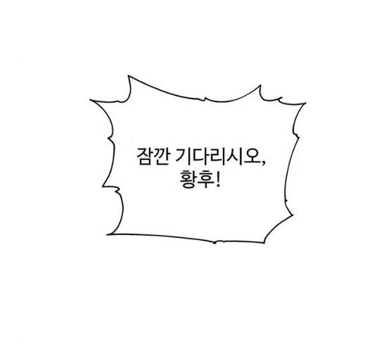 사람은 고쳐 쓰는 게 아니야! 23화 63