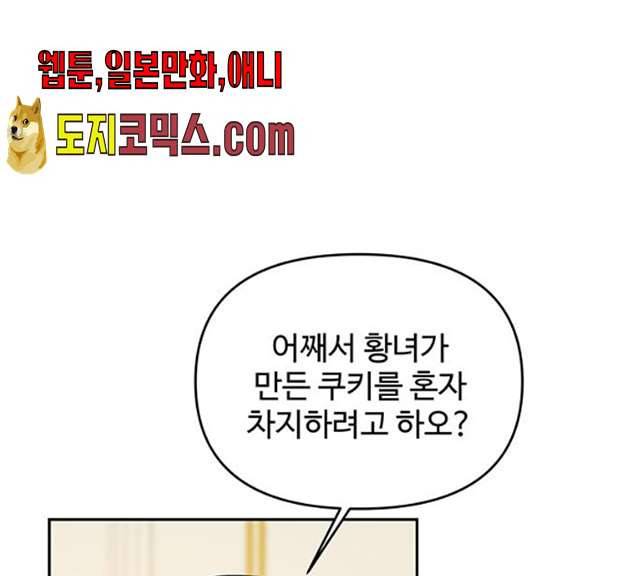 사람은 고쳐 쓰는 게 아니야! 23화 64
