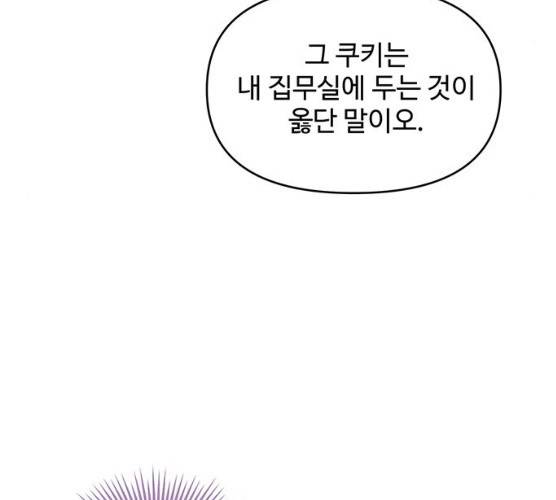 사람은 고쳐 쓰는 게 아니야! 23화 66