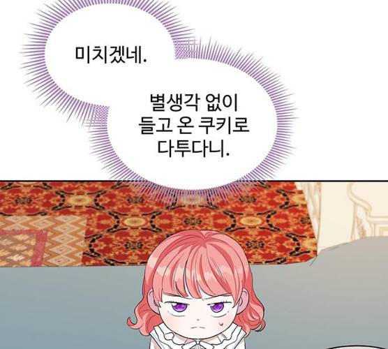 사람은 고쳐 쓰는 게 아니야! 23화 67
