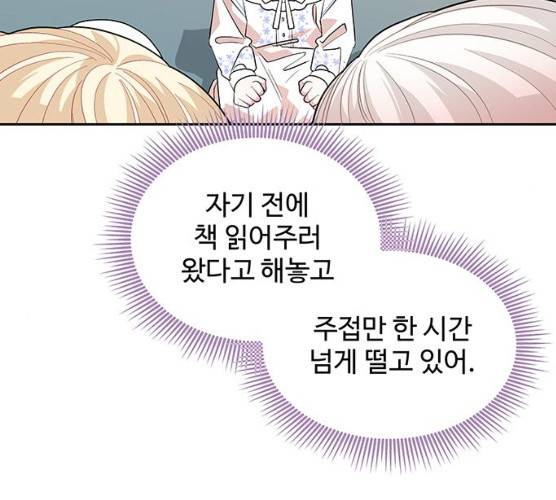 사람은 고쳐 쓰는 게 아니야! 23화 68