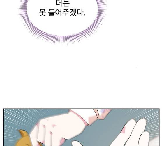 사람은 고쳐 쓰는 게 아니야! 23화 71