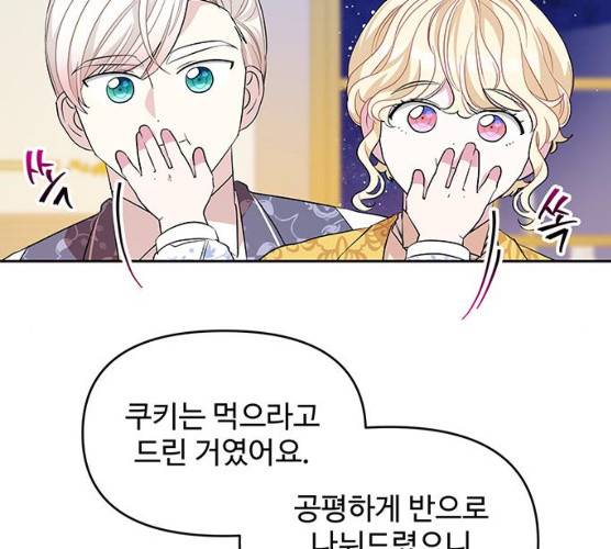 사람은 고쳐 쓰는 게 아니야! 23화 75