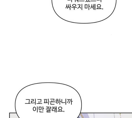 사람은 고쳐 쓰는 게 아니야! 23화 76