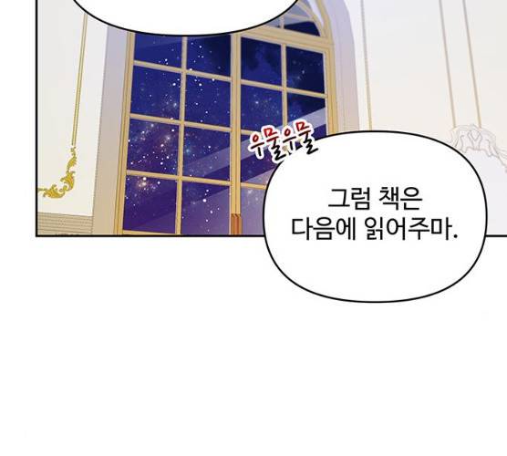 사람은 고쳐 쓰는 게 아니야! 23화 77