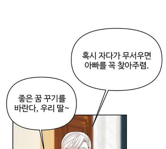 사람은 고쳐 쓰는 게 아니야! 23화 78