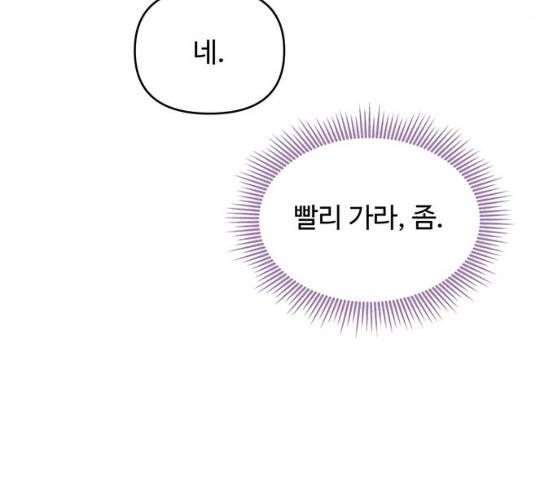 사람은 고쳐 쓰는 게 아니야! 23화 80