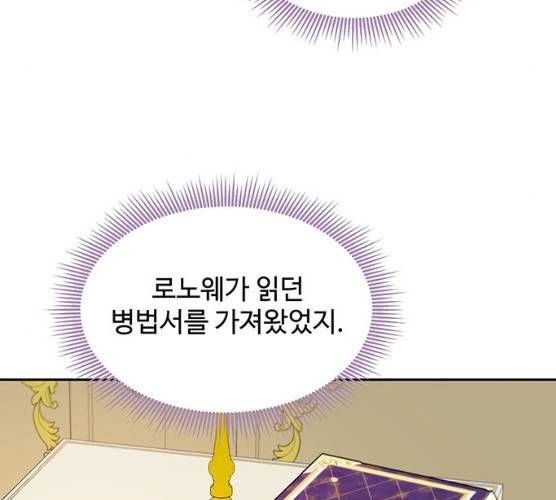 사람은 고쳐 쓰는 게 아니야! 23화 87