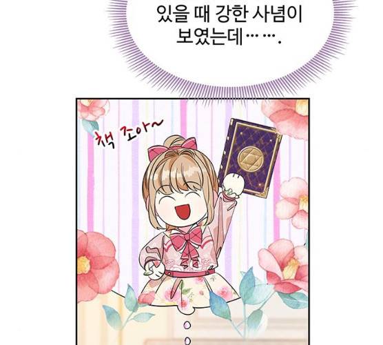 사람은 고쳐 쓰는 게 아니야! 23화 94