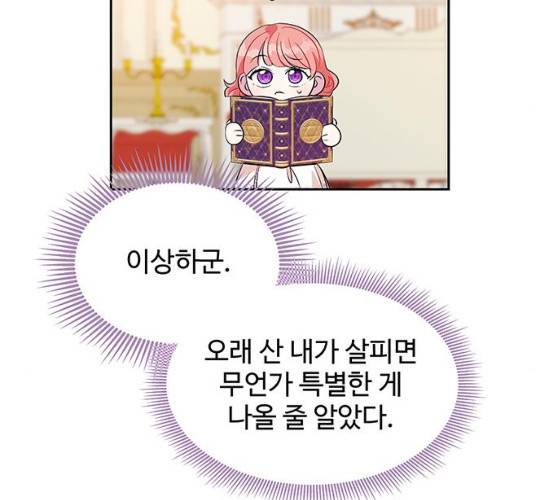 사람은 고쳐 쓰는 게 아니야! 23화 95