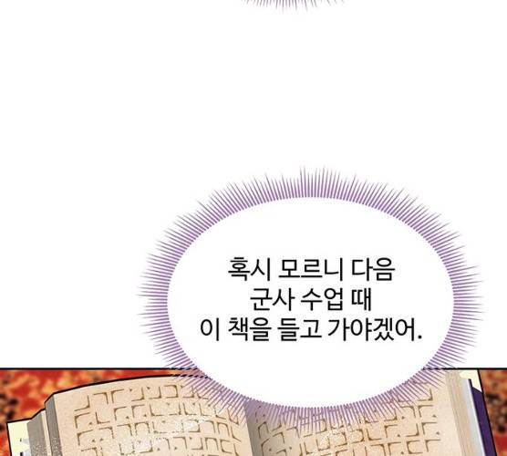 사람은 고쳐 쓰는 게 아니야! 23화 96