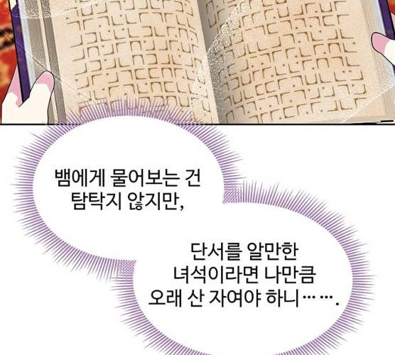사람은 고쳐 쓰는 게 아니야! 23화 97
