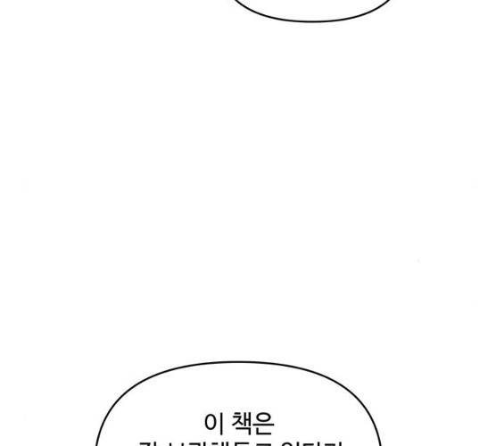 사람은 고쳐 쓰는 게 아니야! 23화 100