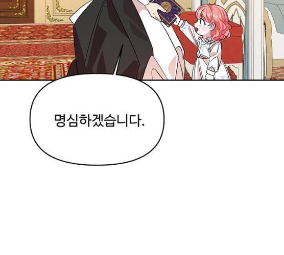 사람은 고쳐 쓰는 게 아니야! 23화 102