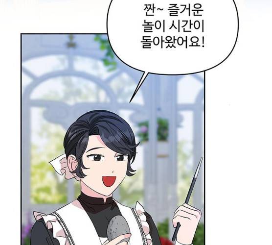사람은 고쳐 쓰는 게 아니야! 23화 107