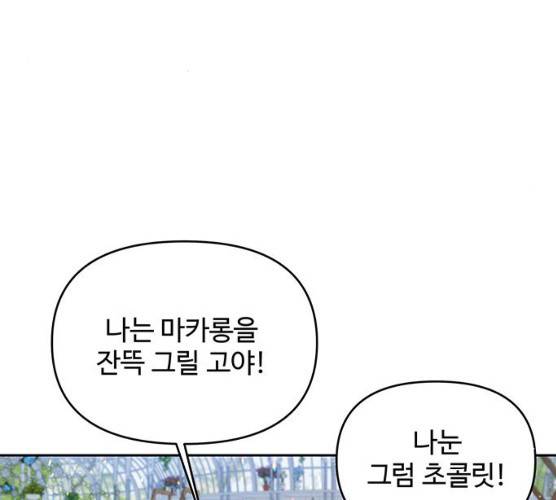 사람은 고쳐 쓰는 게 아니야! 23화 114