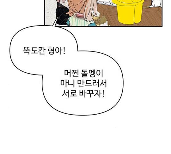 사람은 고쳐 쓰는 게 아니야! 23화 117