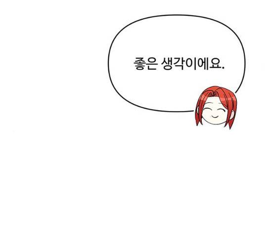 사람은 고쳐 쓰는 게 아니야! 23화 118