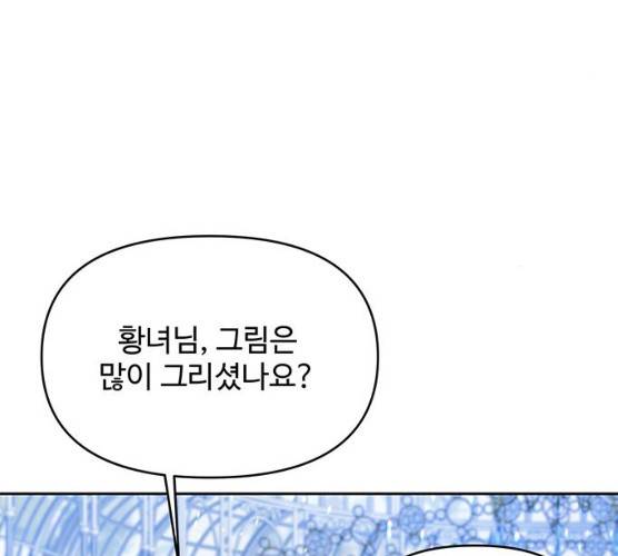 사람은 고쳐 쓰는 게 아니야! 23화 121